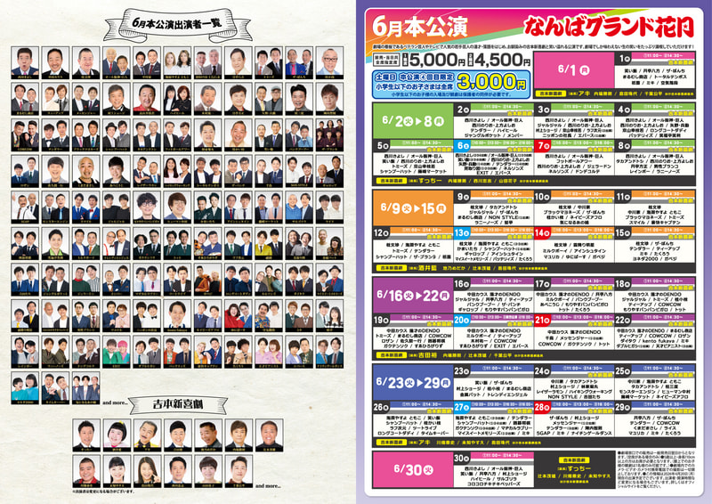 なんばグランド花月 チケット 本公演 6/22 2枚 新喜劇 6月本公演 発売 