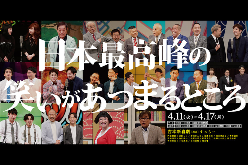 吉本新喜劇 島田珠代 35周年記念公演 シール - 芸能