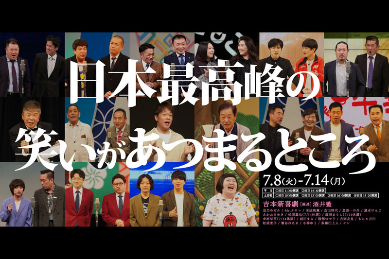 なんばグランド花月