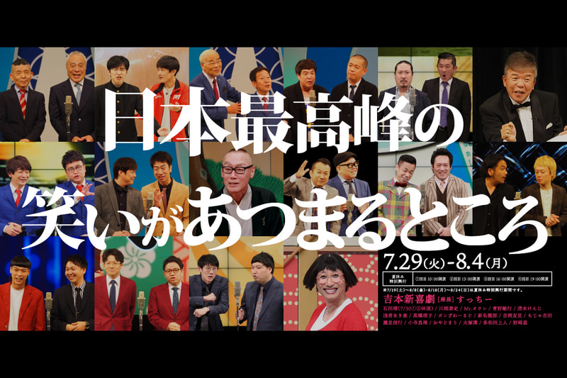 なんばグランド花月