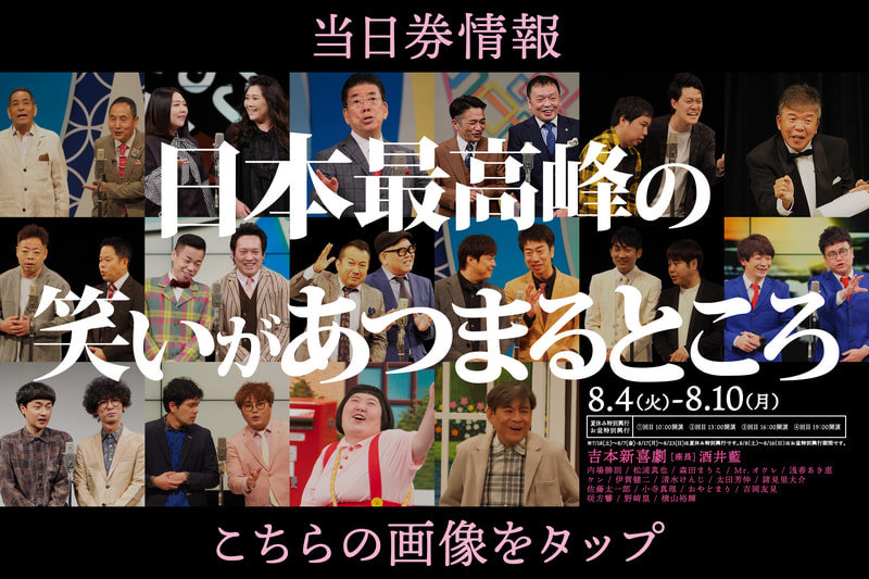 【値下げ】なんばグランド花月 吉本新喜劇 3月21日(火祝)チケット2枚 なんばグランド花月