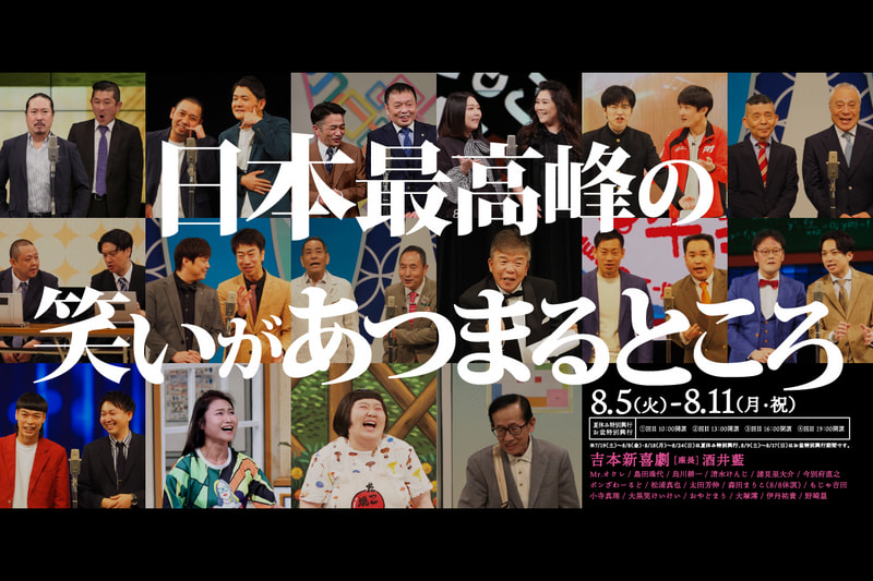 スケジュール | なんばグランド花月
