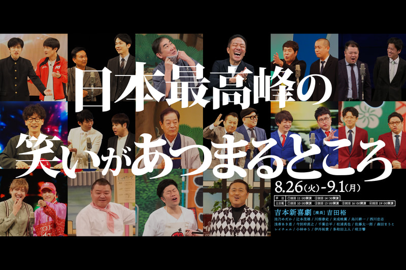 2025年1月25日(土)よりFANY チケット新サイトオープン | なんば