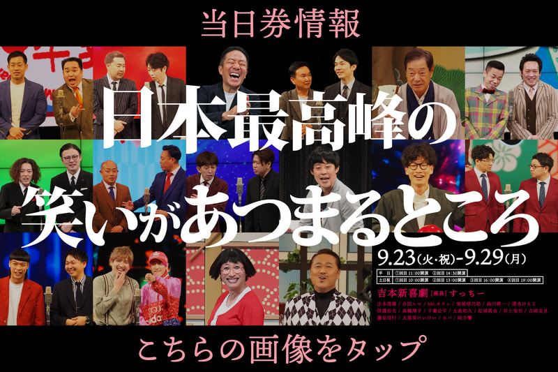スケジュール | なんばグランド花月