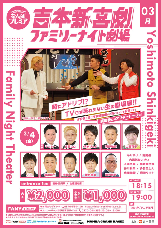 有名ブランド 吉本新喜劇チケット 3枚 なんばグランド花月1 9 日 10 00開演 お笑い
