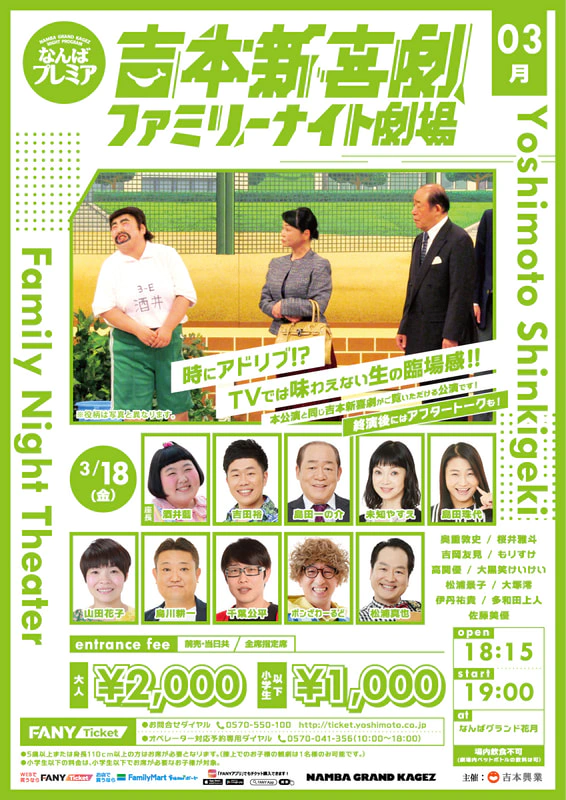 一部予約販売 吉本新喜劇チケット 3枚 なんばグランド花月1 9 日 10 00開演 お笑い Www Fonsti Org