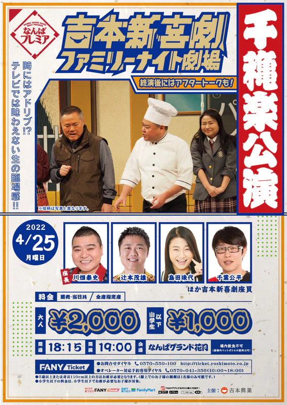2022年1月1日公演 吉本新喜劇 チケット なんばグランド花月 - mmjp.jeez.jp