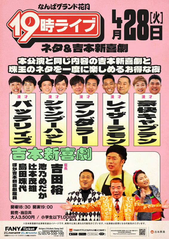 吉本新喜劇てチケット４月２９日（水曜日） 吉本新喜劇が今年も全国へ笑いをお届け! 『新喜劇出前ツアー2026』全国