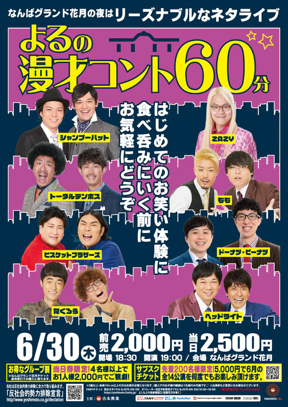 なんばグランド花月