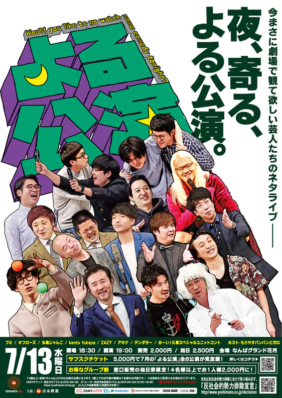 完売チケット！！NGK全国ツアー公演