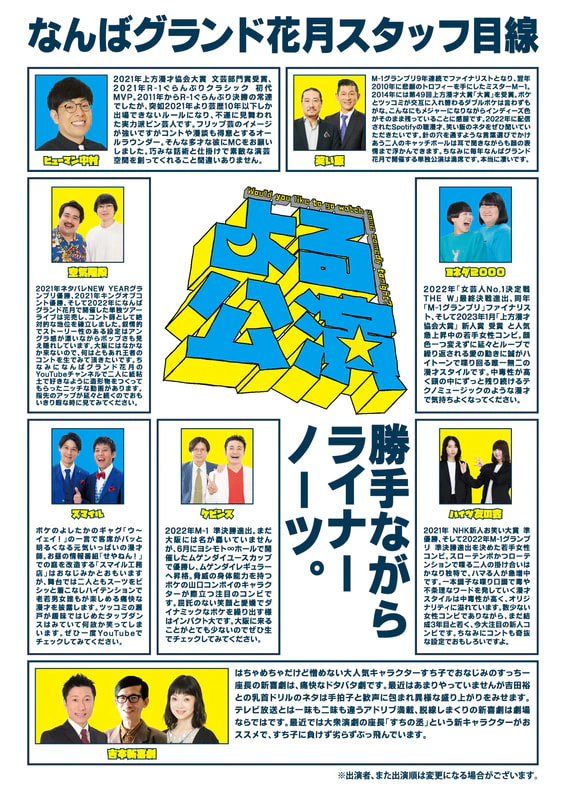 2021年12月31日公演 吉本新喜劇ペアチケット 2つあり なんば