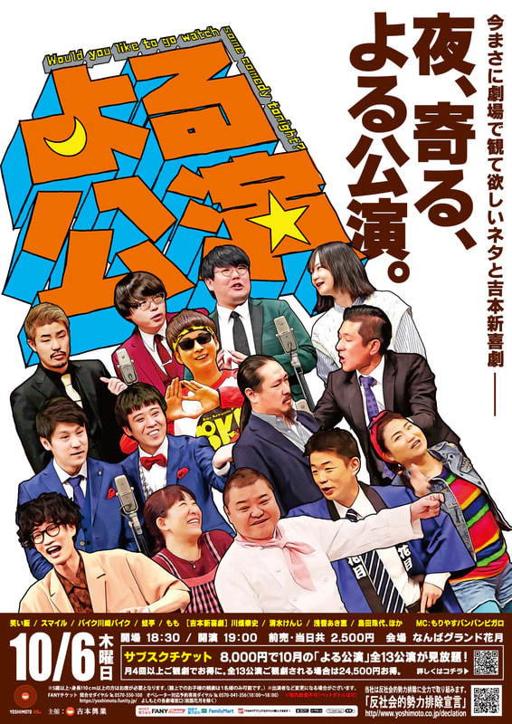 吉本新喜劇チケット なんばグランド花月 指定席予約4枚(バラ売り可能) 演劇