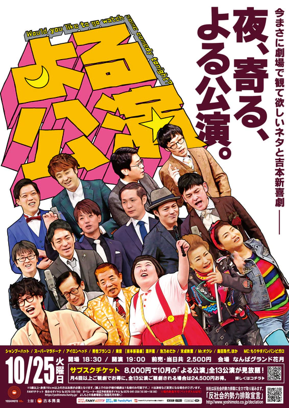 吉本新喜劇チケット なんばグランド花月 指定席予約4枚(バラ売り可能) 演劇