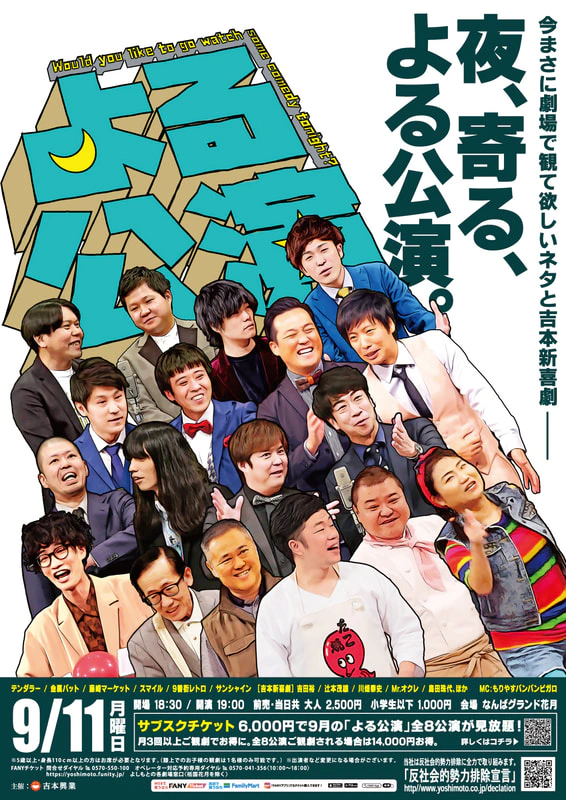 なんばグランド花月 吉本新喜劇レイチェル 単独公演 チケット 2枚 - 芸能