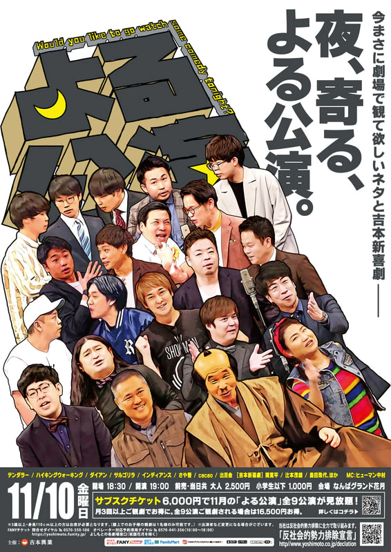 なんばグランド花月 1階B列 8月16日 4枚連番