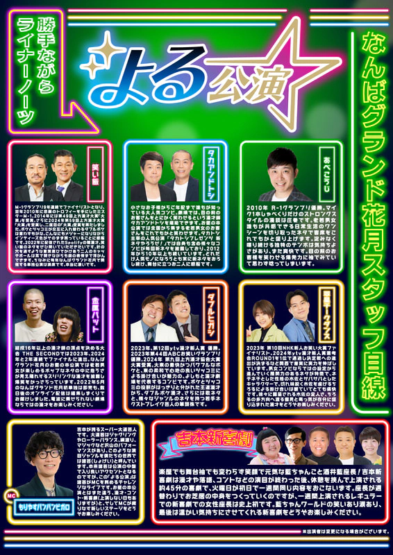 吉本新喜劇チケット 2023年2月4日 10時~