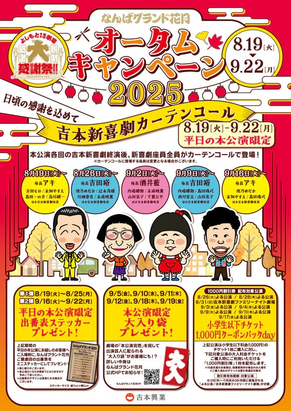 8/19（火）～9/22（月）オータムキャンペーン2025 | なんば