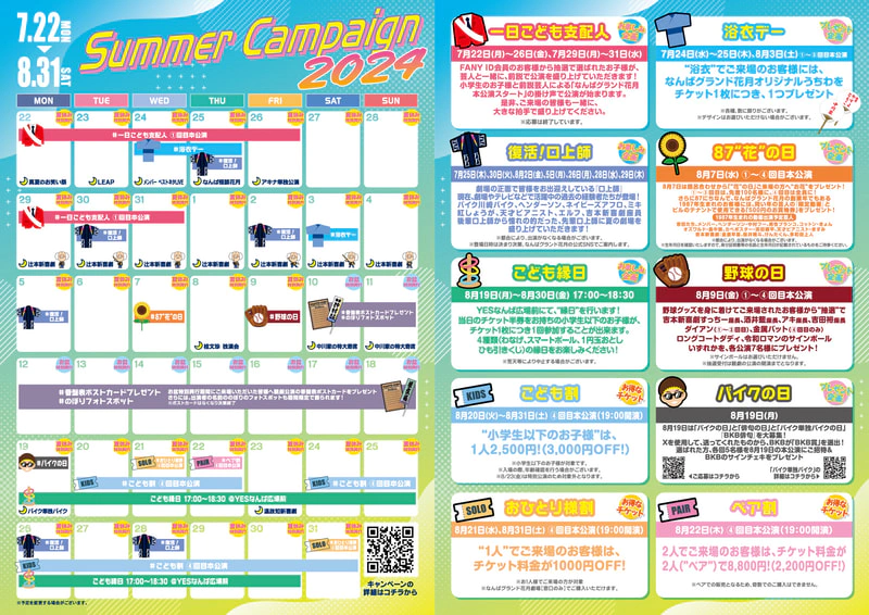 Summer Campaign2024 | なんばグランド花月