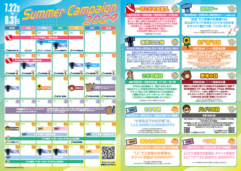 Summer Campaign2024 | なんばグランド花月