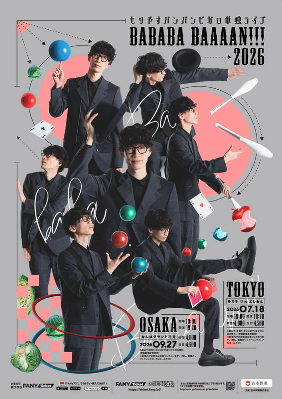 もりやすバンバンビガロ単独公演 BABABA BAAAAN!!!2026 開催決定