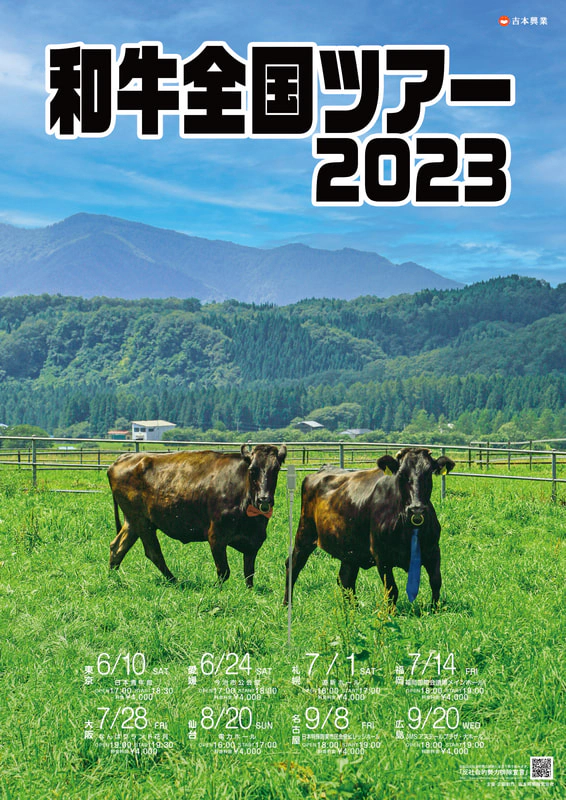 和牛全国ツアー2023】開催決定！！！！ | なんばグランド花月