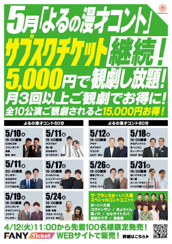 漫才コント_サブスクポスター-