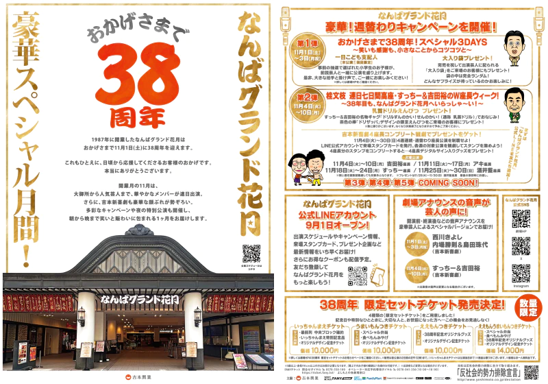 なんばグランド花月 9月17日チケット 2枚 よしもと新喜劇 チケット2 なんばグランド花月 9月17日チケット 2枚 よしもと新喜劇 チケット2